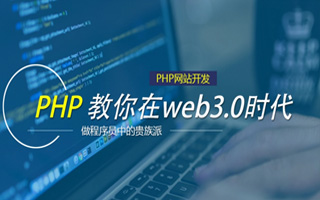 长春 ,php声明和调用变量的符号是什么？